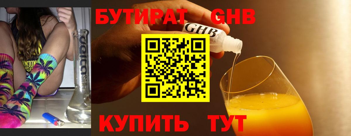 БУТИРАТ бутандиол Касимов