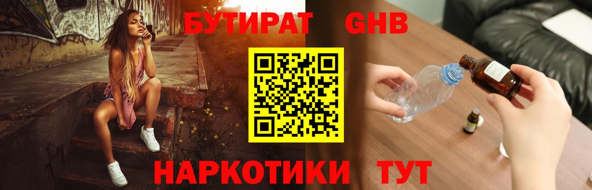 Касимов  Бутират GHB  Вход с VPN 
