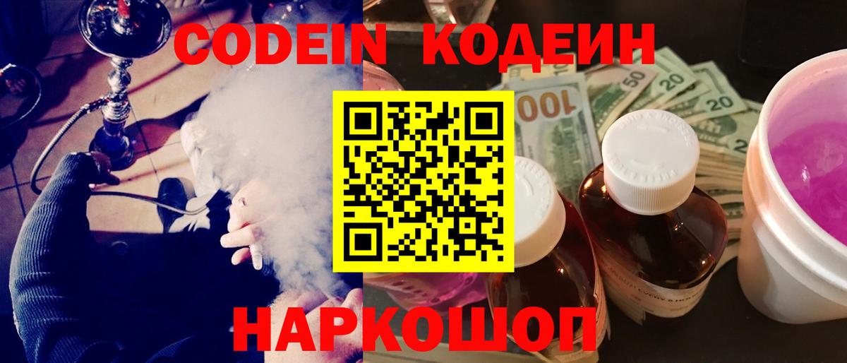 Касимов  Кодеиновый сироп Lean Purple Drank  Codein Purple Drank  Вход с VPN 